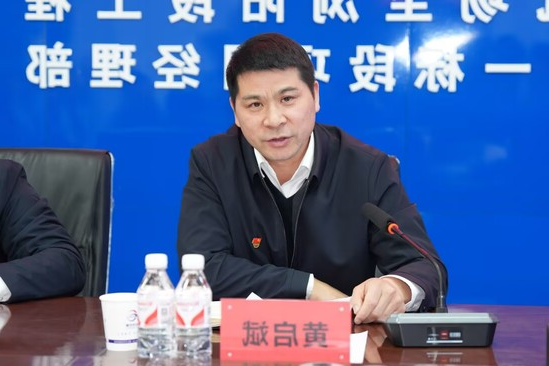 黄启斌书记讲话.jpg