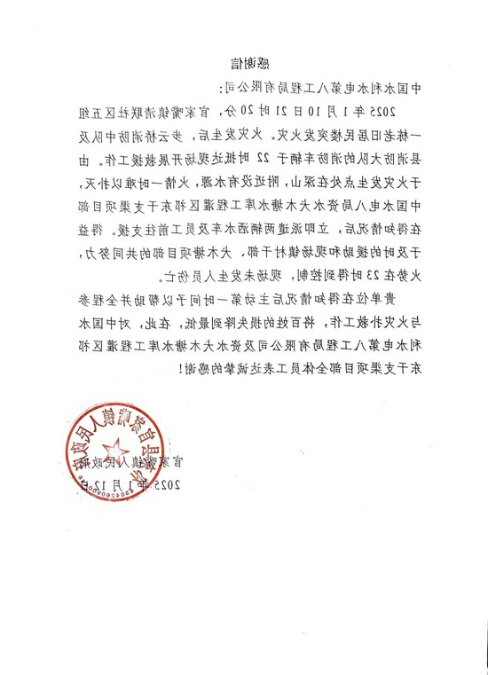 感谢信.jpg