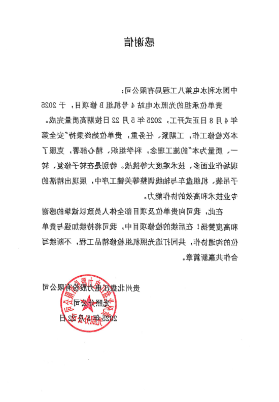 感谢信图片.png