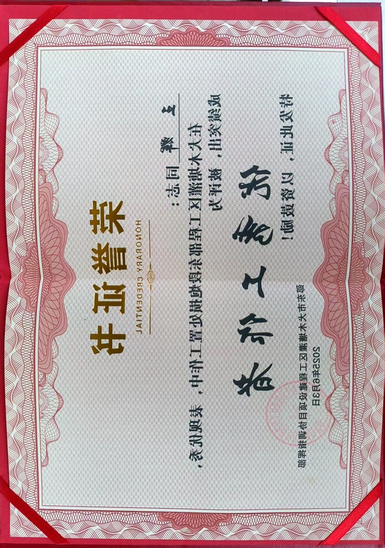 声誉证书(王辉).jpg