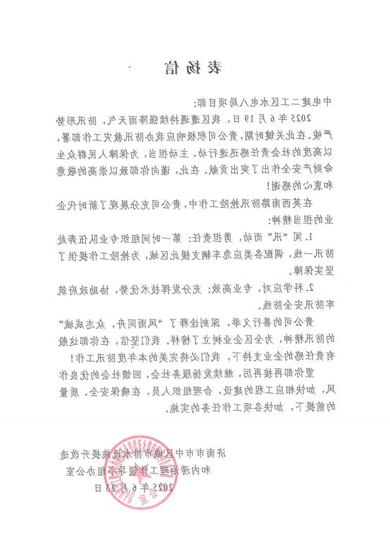 工程局收到济南市市中区水务局表扬信.jpeg