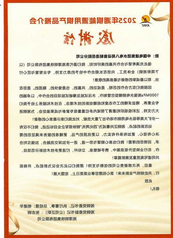 水电八局岳阳分公司获湘钢感谢信1.jpg